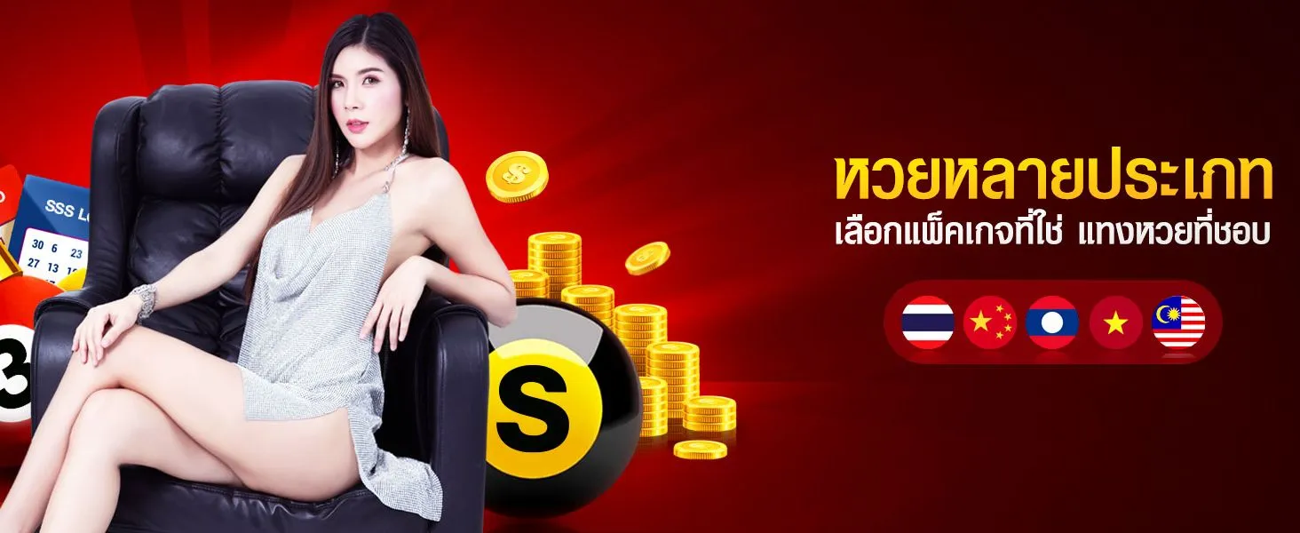 หวย หุ้น lotto